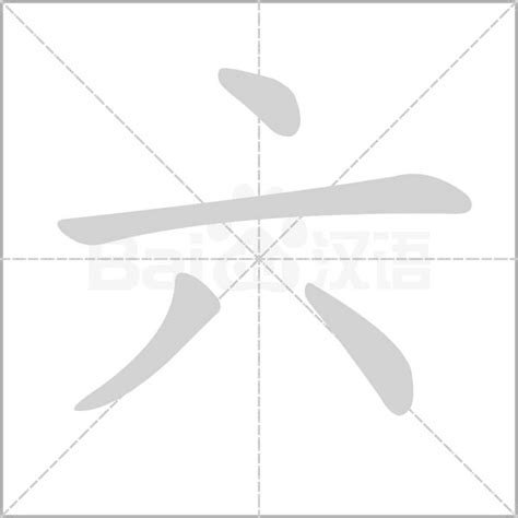 六劃的字|6画的字